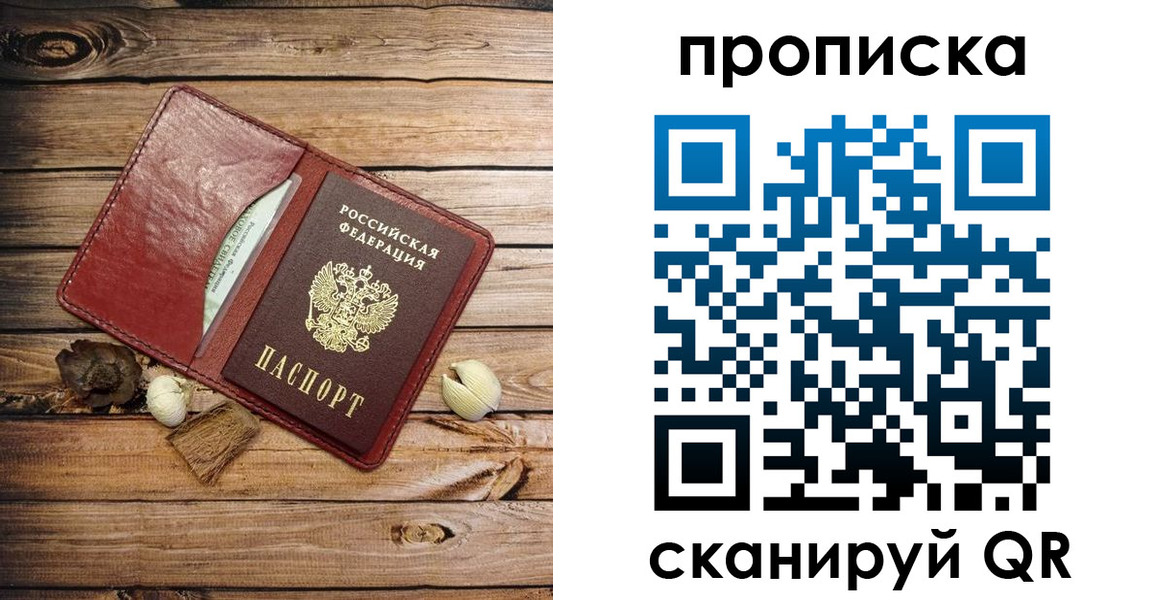 прописка штамп в Новороссийске